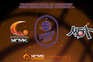 Трансляция матча Суперлиги1: "УГМК-Юниор" - МБА-2