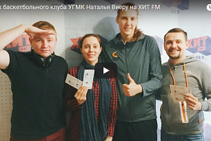 Наталья Виеру - на "Хит FM Екатеринбург 88.3 FM"