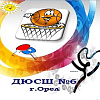 ДЮСШ №6 Орел