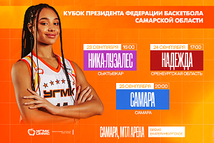 UMMC to compete in the tournament in Samara 