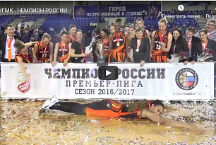 UMMC - 11-time Сhampion of Russia! Rewarding (video)